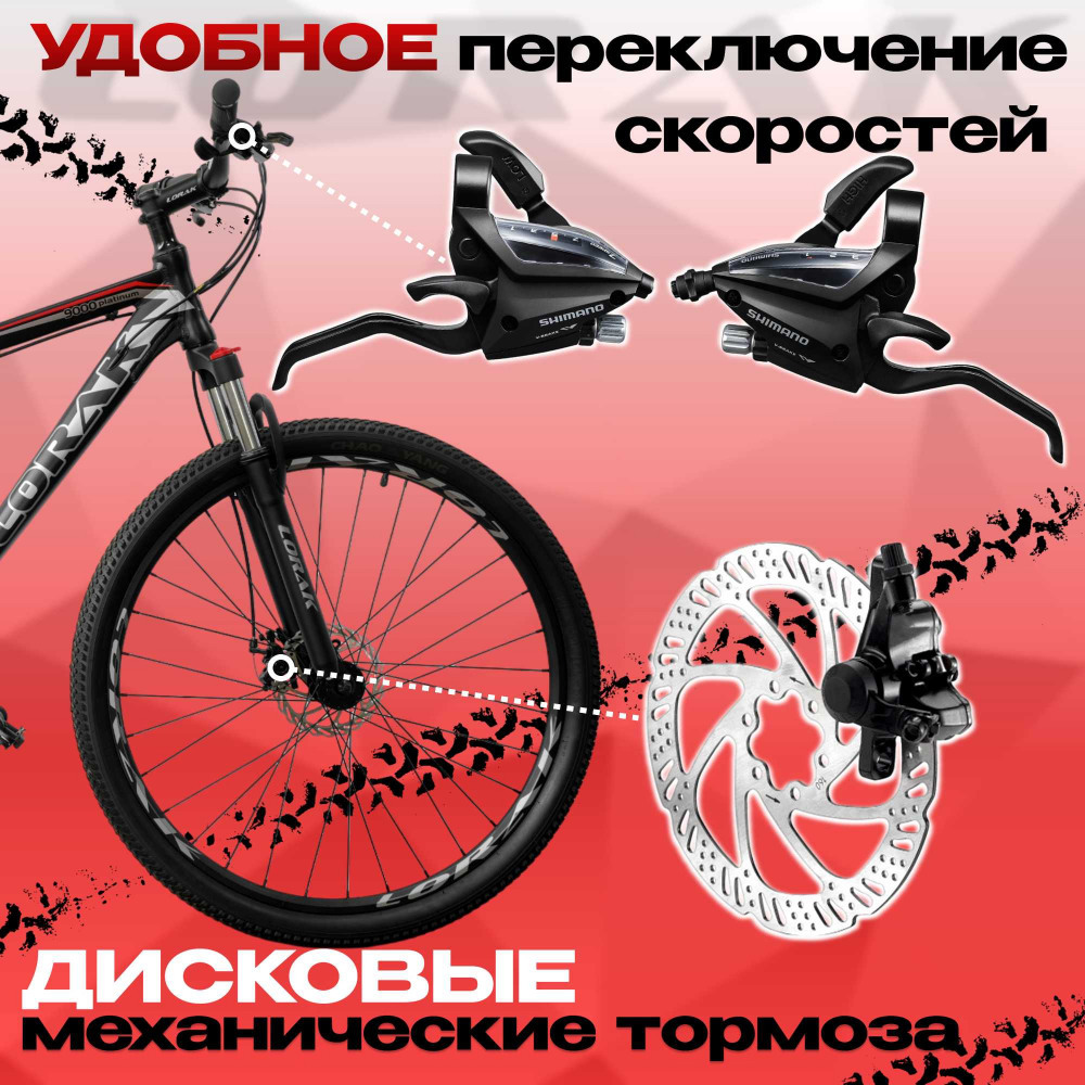 Lorak Sel 9000 Матовый Чёрный 21р (на рост 183-190)