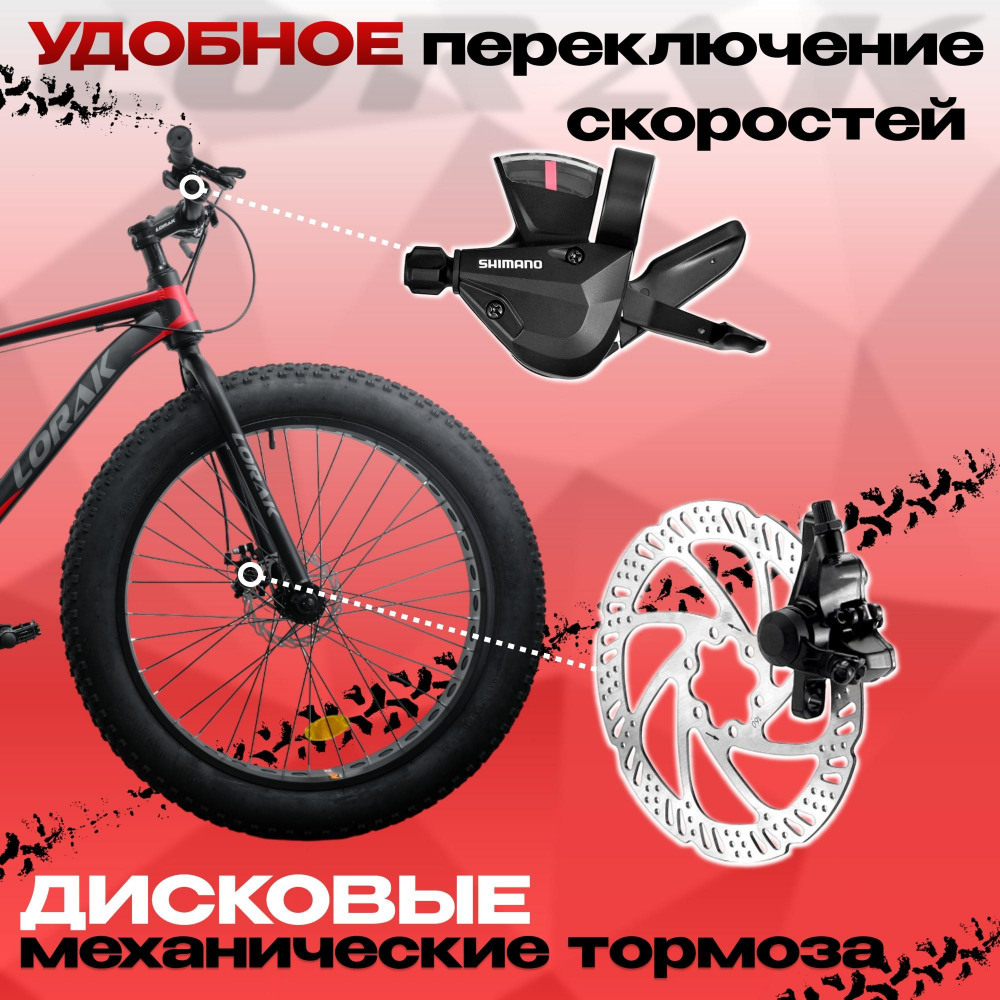 LORAK FAT Safe 26 Матовый Чёрный/Красный рама 19 (на рост 171-182)