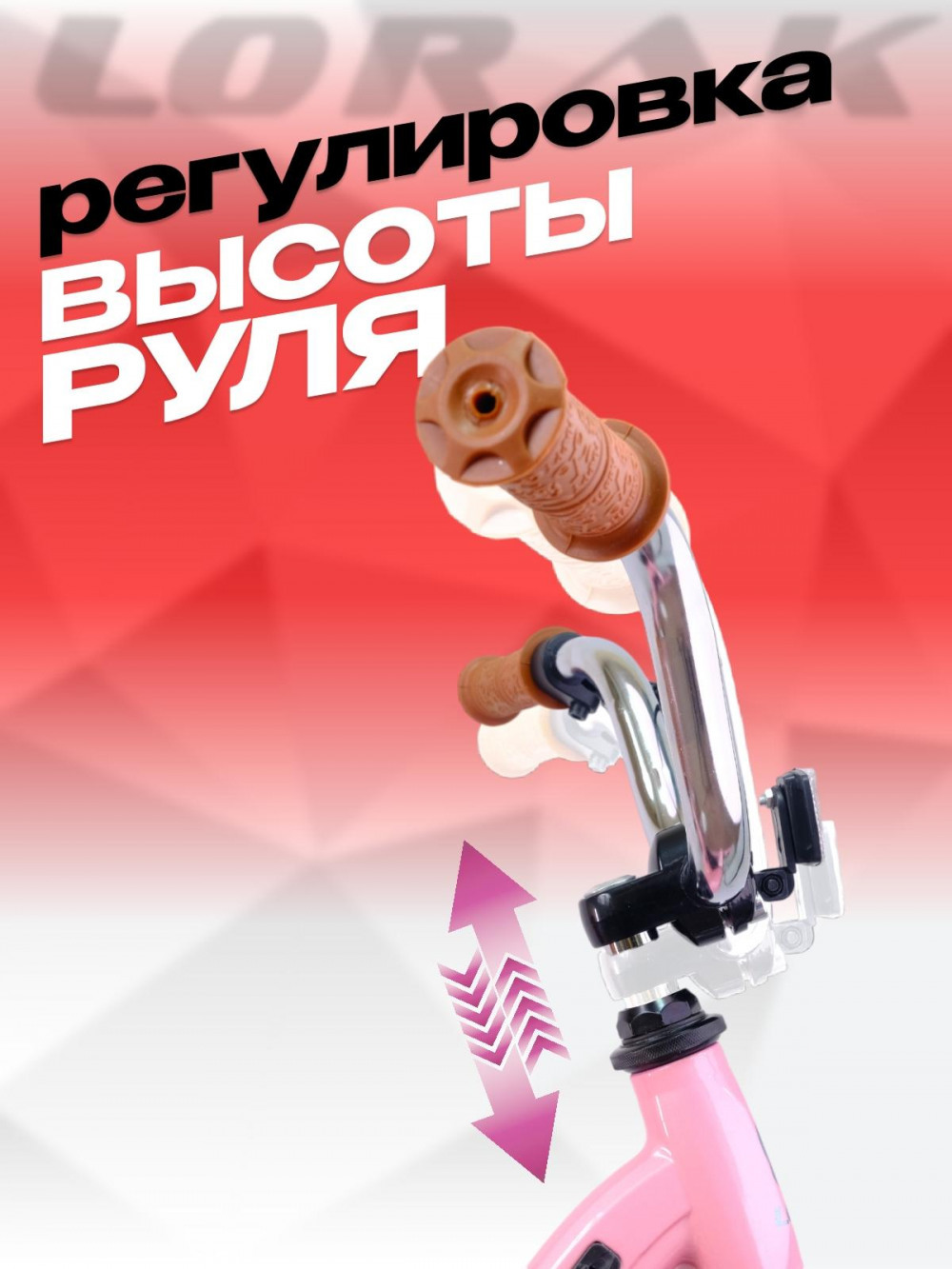 LORAK Funny 16 Розовый